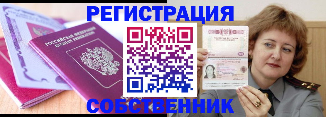 временная прописка в Очёре